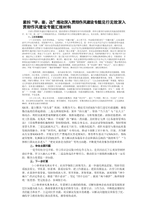 紧扣“学、查、改”推动深入贯彻作风建设专题见行见效——深入贯彻作风建设专题汇报材料