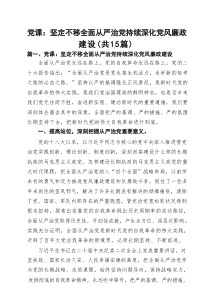 领导干部2025年专题学习党课讲稿 共十五篇 （集锦）