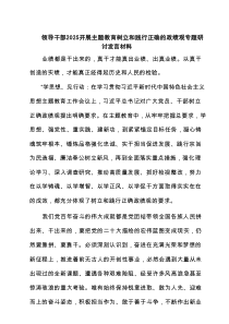 领导干部开展专题教育树立和践行正确的政绩观专题研讨发言材料5篇精选
