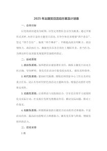 2025年主题党日活动方案及计划表