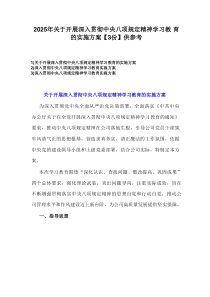 2025年关于开展深入贯彻中央八项规定精神学习教育的实施方案【3份】供参考