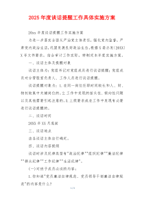 2025年度谈话提醒工作具体实施方案