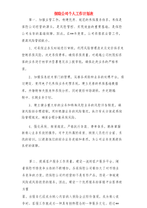 保险公司个人工作计划表与保险公司党支部工作计划书汇编.doc