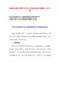 2025年开展学习中央八项规定精神主题教育工作方案3篇