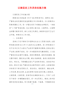 以案促改工作具体实施方案