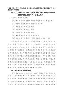 (10例)“过紧日子、厉行节约反对浪费”等方面存在的问题原因剖析整改措施和下一步努力方向（精选）
