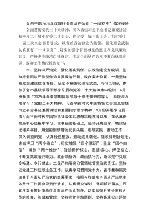 (6篇)党员干部2025年度履行全面从严治党“一岗双责”情况报告（6篇）集合