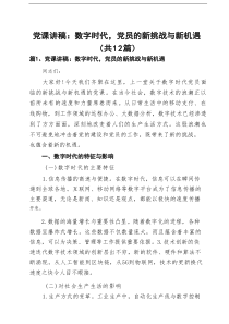 2025专题学习党课讲稿12篇 （精选合辑）
