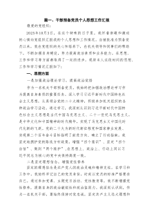 2025干部预备党员个人思想工作汇报11篇（参考）