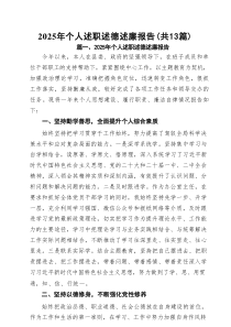 2025年个人述职述德述廉报告（13篇）