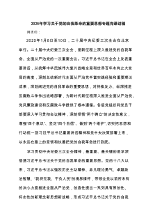 2025年学习关于党的自我革命的重要思想专题党课讲稿精选（5篇）
