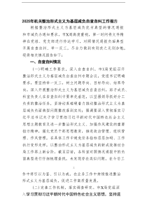 2025年机关整治形式主义为基层减负自查自纠工作报告(5篇集合)