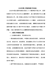 2025年第二季度党建工作总结最新6例范文