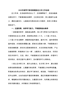 2025年领导干部考察提拔近三年工作总结合集专题资料7例