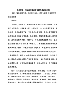 3例：2025专题党课：推动高质量发展专题党课讲稿材料（范文汇编）