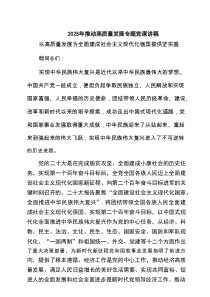 3篇【】2025年推动高质量发展专题党课讲稿（精品）