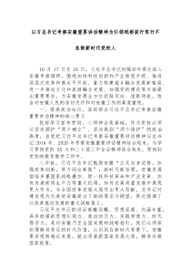 以习近平总书记考察安徽重要讲话精神为引领砥砺前行笃行不怠做新时代党校人