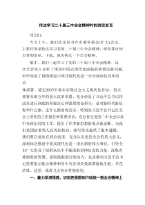 传达学习二十届三中全会精神时的讲话发言精编7篇