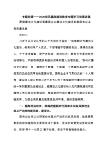 专题党课——党风廉政建设教育专题学习党课讲稿6篇供参考