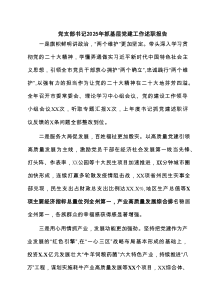 党支部书记2025年抓基层党建工作述职报告（精选8篇）