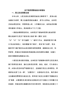 关于党员思想动态分析报告（共四篇）