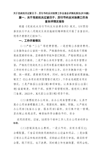 关于党政机关过紧日子、厉行节约反对浪费工作自查自评情况报告13篇（精编版）