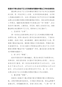 街道关于群众身边不正之风和腐败问题集中整治工作的自查报告6篇精选