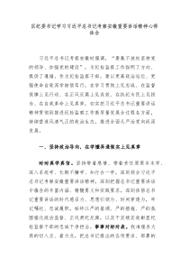 区纪委书记学习近平总书记考察安徽重要讲话精神心得体会
