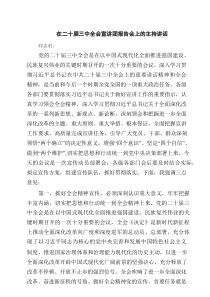 在二十届三中全会宣讲团报告会上的主持讲话(优秀6篇)