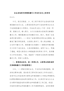 在全县地质灾害避险搬迁工作动员会议上的讲话