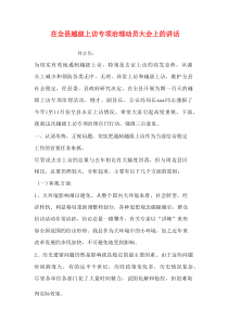 在全县越级上访专项治理动员大会上的讲话