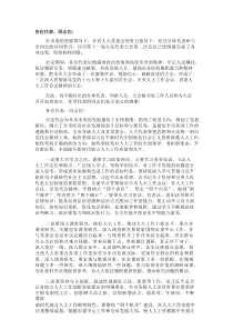 市人民代表大会闭幕会讲话稿