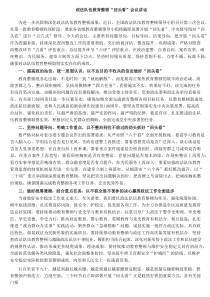 政法队伍教育整顿“回头看”会议讲话