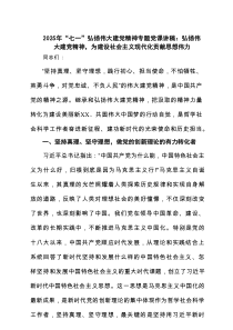2025年“七一”弘扬伟大建党精神专题党课讲稿：弘扬伟大建党精神，为建设社会主义现代化贡献思想伟力精