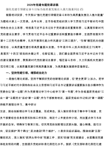 2025年党建专题党课讲稿8篇 （精选集锦）