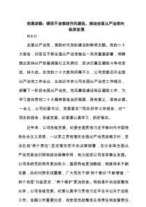 2025年全面从严治党专题党课讲稿（最新8篇）