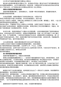 2025年关于违规吃喝问题专项整治心得体会