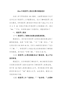 202x年退役军人现状及需求调查报告