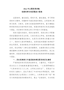 2023年主题党课讲稿依据党章打造坚强战斗堡垒