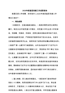 2025年抓基层党建工作述职报告（精选7篇资料）