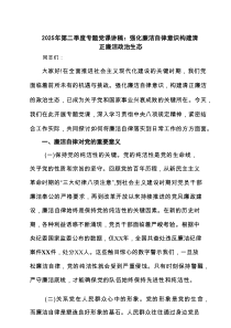 2025年第二季度专题党课讲稿：强化廉洁自律意识构建清正廉洁政治生态8篇精选