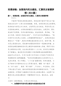 2025年领导党课讲话稿(8篇) （范文参考）