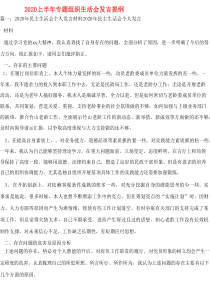 202x上半年专题组织生活会发言提纲