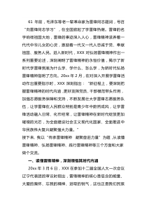 2024年学雷锋专题党课讲稿传承雷锋精神凝聚奋进力量