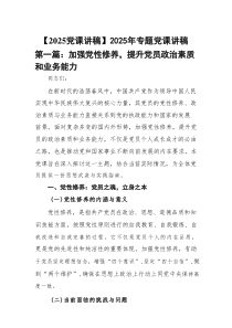 【2025党课讲稿】2025年专题党课讲稿【9篇精选】