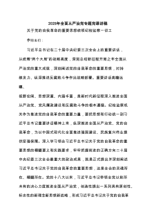 【4篇专题党课】2025年二季度全面从严治党专题学习党课（精编）