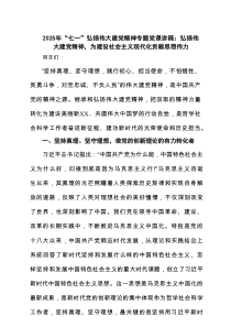 【6例】2025年“七一”弘扬伟大建党精神专题党课讲稿：弘扬伟大建党精神，为建设社会主义现代化贡献思