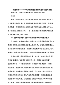 专题党课——党风廉政建设教育专题学习党课讲稿 （汇编6篇）