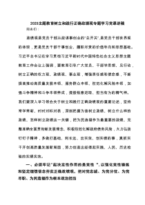 专题教育树立和践行正确政绩观专题学习党课讲稿5篇精选