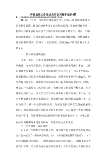 价格监测工作总结及存在问题和建议9篇